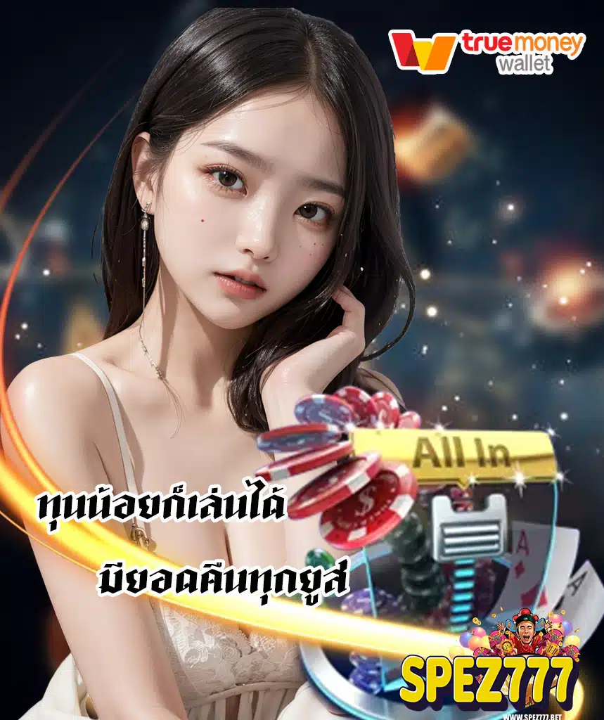 spez777 สล็อต
