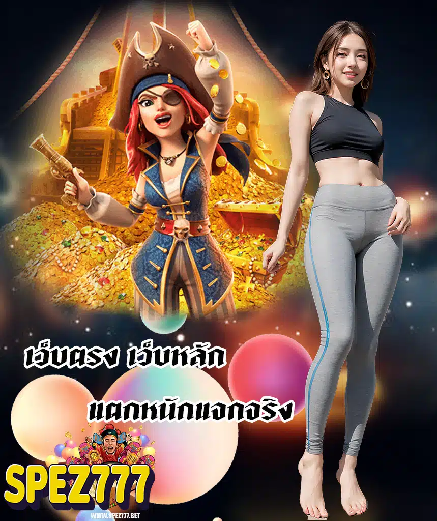 spez777 ทางเข้า